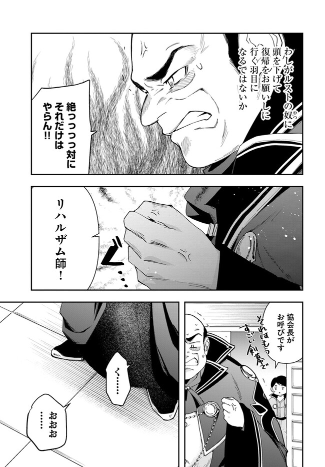 辺境の錬金術師　～今更予算ゼロの職場に戻るとかもう無理～ 第16.1話 - Page 12