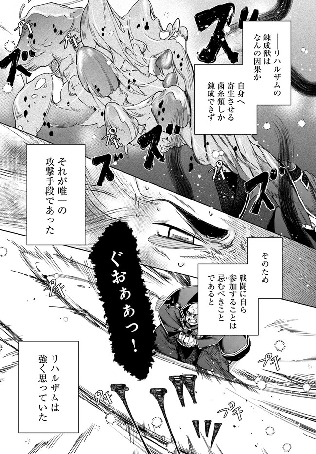 辺境の錬金術師　～今更予算ゼロの職場に戻るとかもう無理～ 第17話 - Page 3