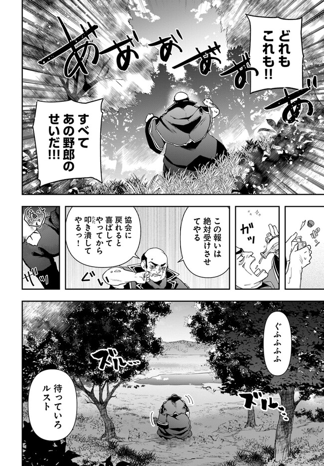 辺境の錬金術師　～今更予算ゼロの職場に戻るとかもう無理～ 第17話 - Page 8