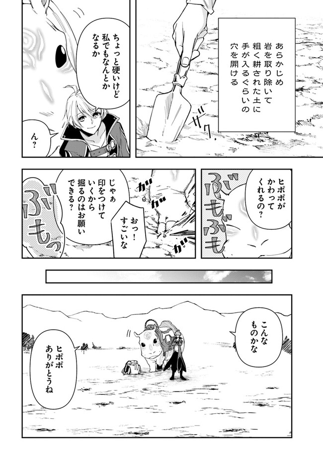 辺境の錬金術師　～今更予算ゼロの職場に戻るとかもう無理～ 第17話 - Page 11