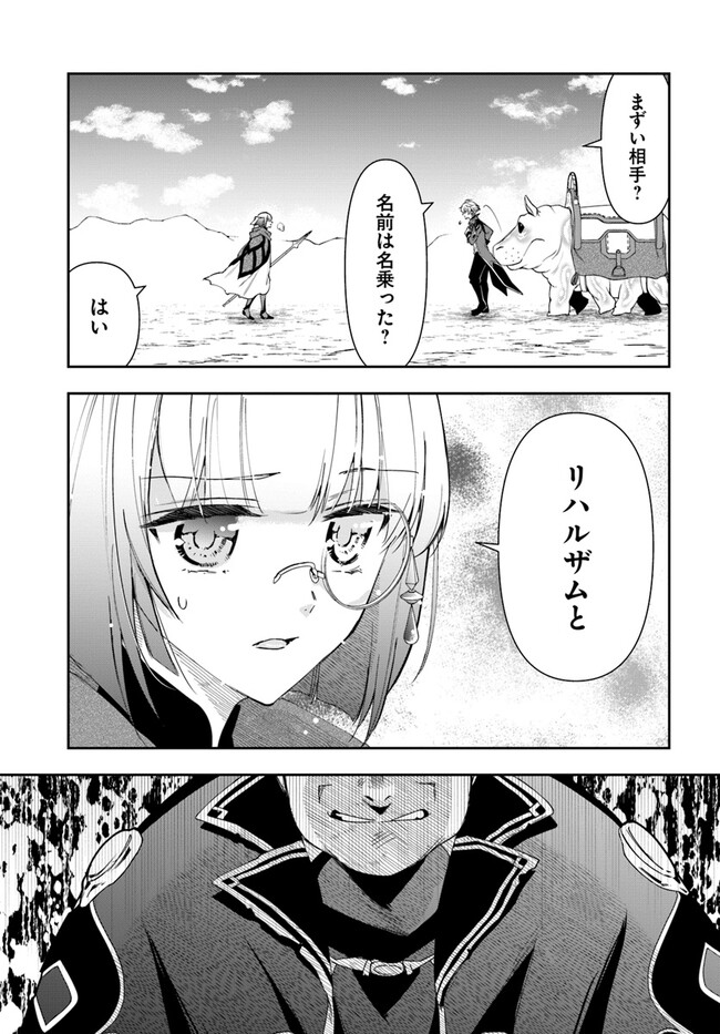 辺境の錬金術師　～今更予算ゼロの職場に戻るとかもう無理～ 第17話 - Page 19