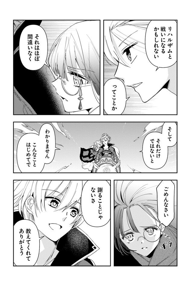 辺境の錬金術師　～今更予算ゼロの職場に戻るとかもう無理～ 第18.1話 - Page 7