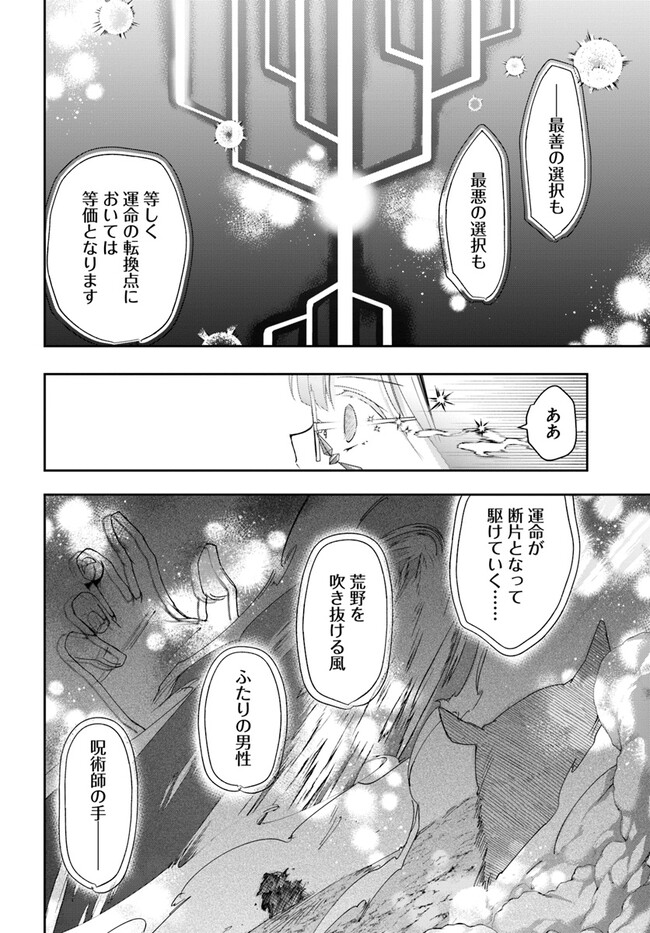 辺境の錬金術師　～今更予算ゼロの職場に戻るとかもう無理～ 第18.1話 - Page 9