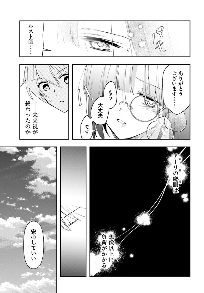 辺境の錬金術師　～今更予算ゼロの職場に戻るとかもう無理～ 第18.1話 - Page 12