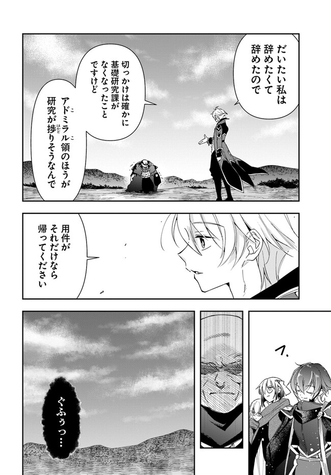 辺境の錬金術師　～今更予算ゼロの職場に戻るとかもう無理～ 第18.2話 - Page 6