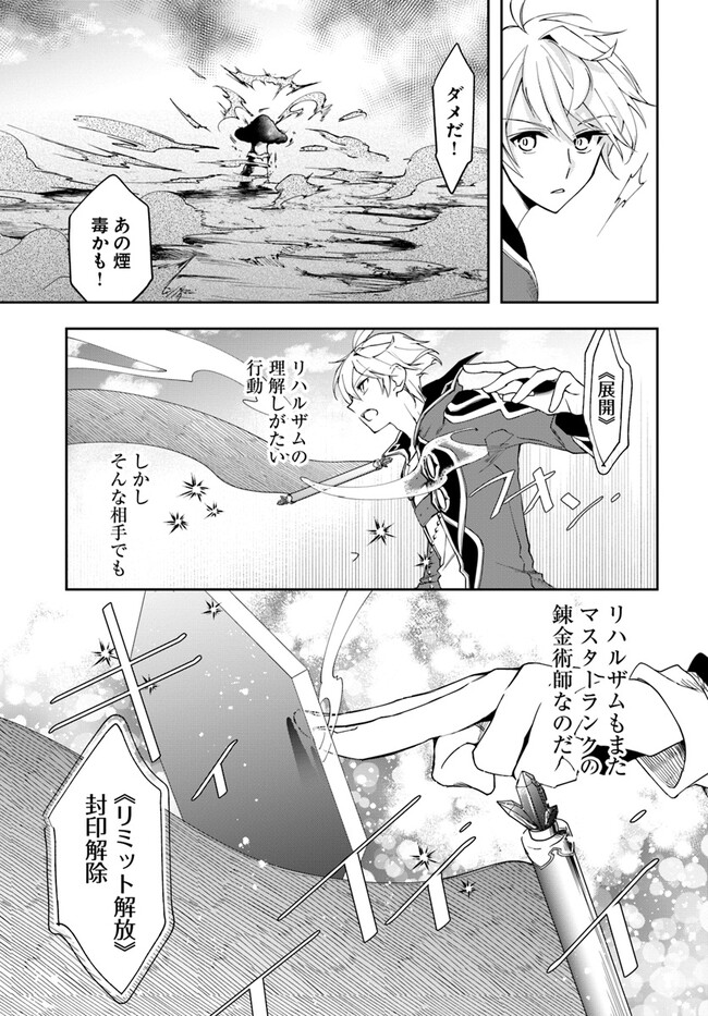 辺境の錬金術師　～今更予算ゼロの職場に戻るとかもう無理～ 第19話 - Page 11