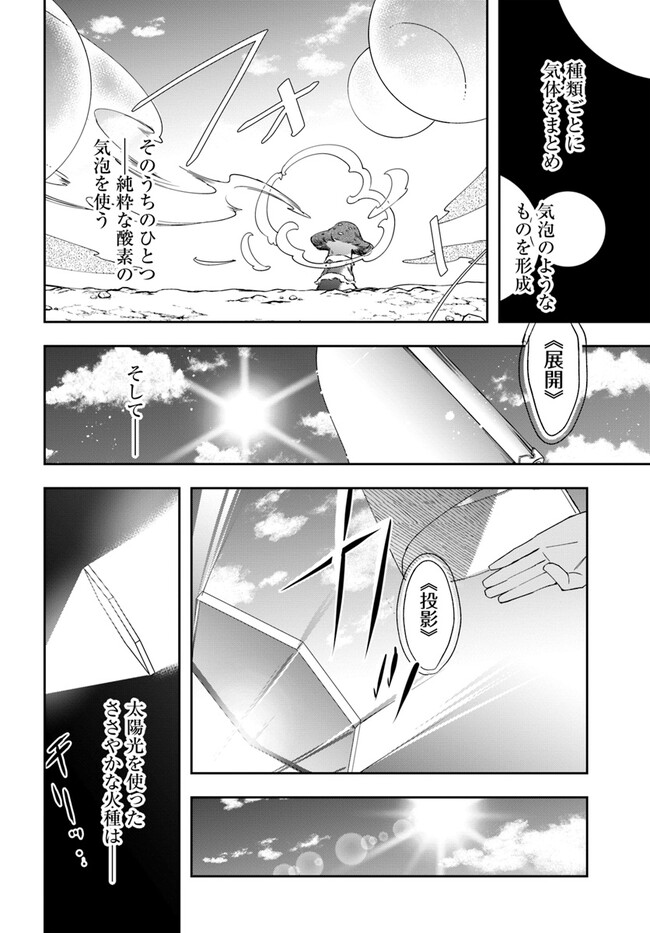 辺境の錬金術師　～今更予算ゼロの職場に戻るとかもう無理～ 第19話 - Page 14