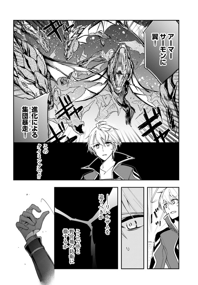 辺境の錬金術師　～今更予算ゼロの職場に戻るとかもう無理～ 第19話 - Page 18