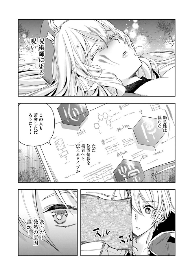 辺境の錬金術師　～今更予算ゼロの職場に戻るとかもう無理～ 第2.1話 - Page 4