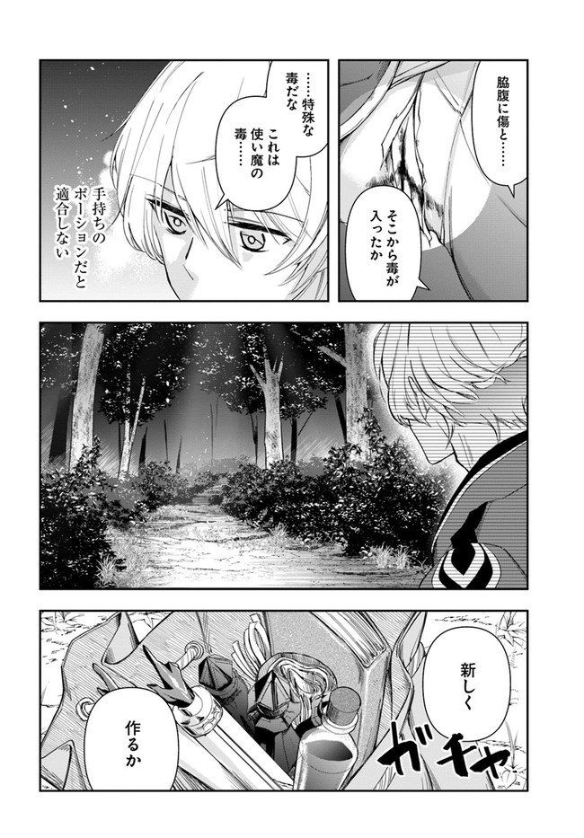 辺境の錬金術師　～今更予算ゼロの職場に戻るとかもう無理～ 第2.1話 - Page 5