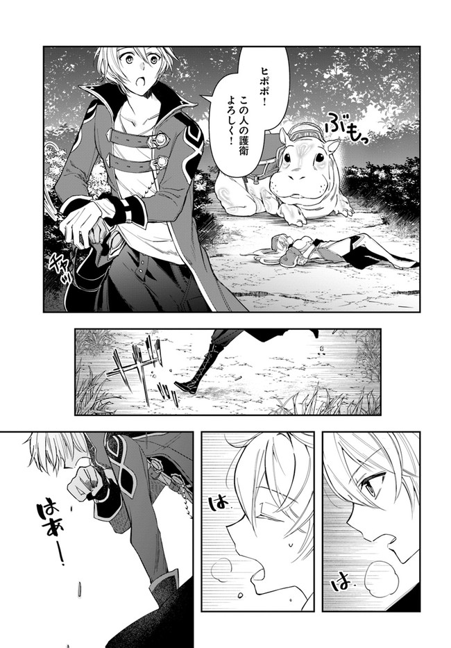 辺境の錬金術師　～今更予算ゼロの職場に戻るとかもう無理～ 第2.1話 - Page 6