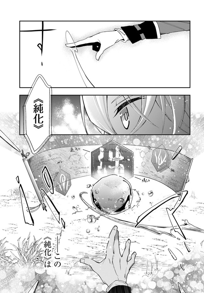 辺境の錬金術師　～今更予算ゼロの職場に戻るとかもう無理～ 第2.1話 - Page 12