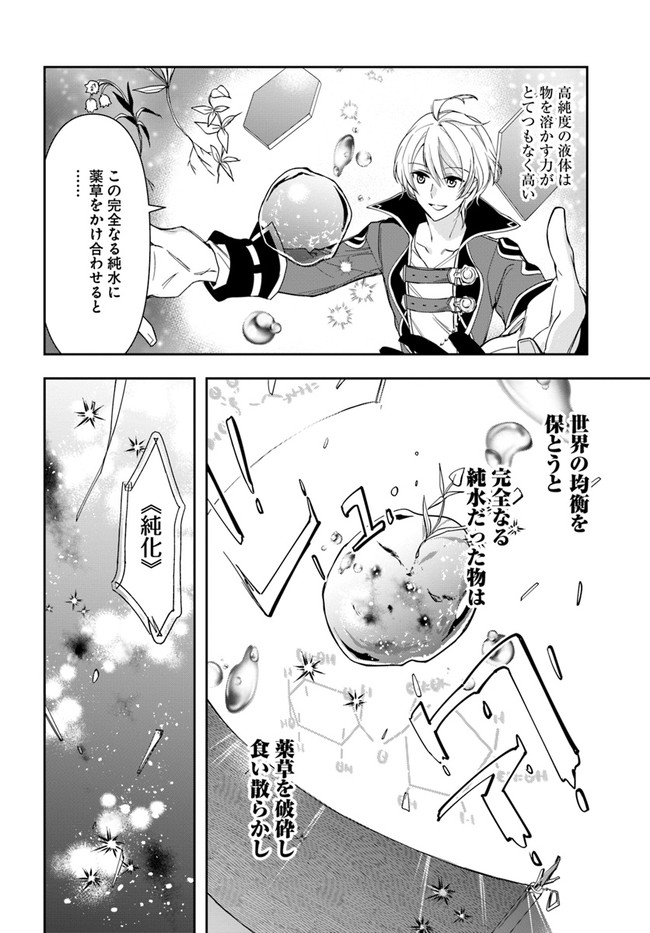 辺境の錬金術師　～今更予算ゼロの職場に戻るとかもう無理～ 第2.1話 - Page 15