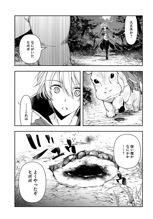 辺境の錬金術師　～今更予算ゼロの職場に戻るとかもう無理～ 第2.2話 - Page 4