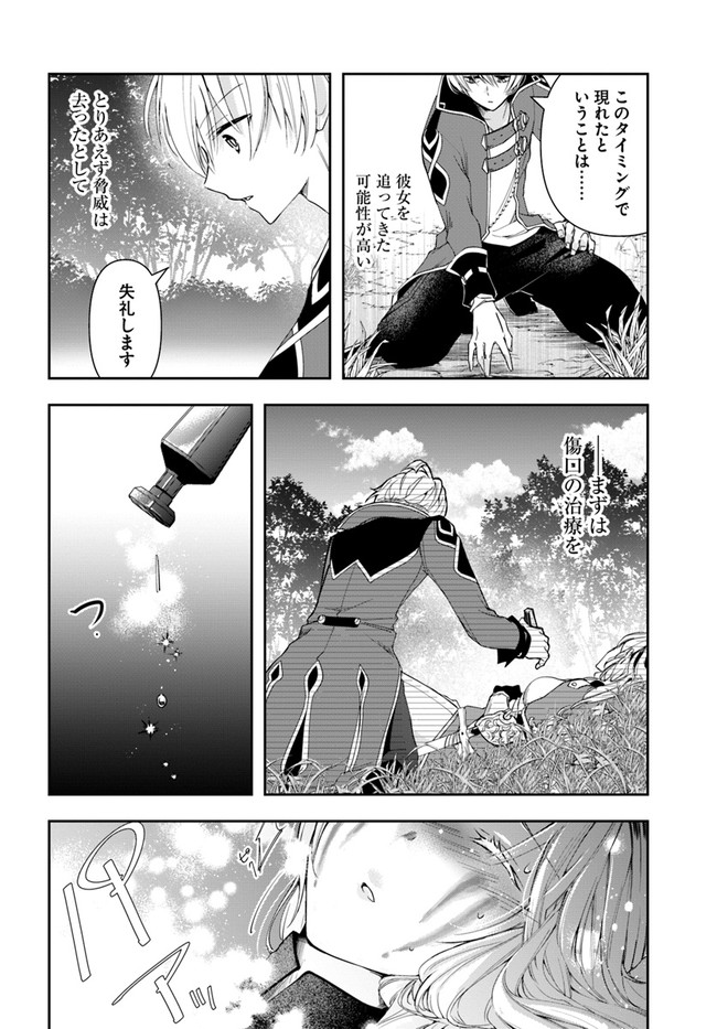 辺境の錬金術師　～今更予算ゼロの職場に戻るとかもう無理～ 第2.2話 - Page 4