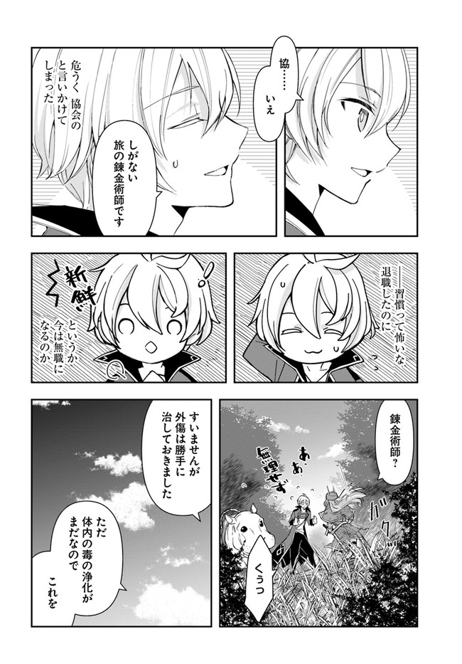 辺境の錬金術師　～今更予算ゼロの職場に戻るとかもう無理～ 第2.2話 - Page 8