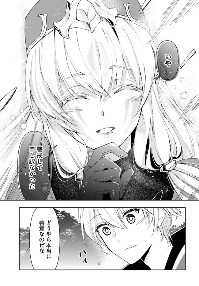 辺境の錬金術師　～今更予算ゼロの職場に戻るとかもう無理～ 第2.3話 - Page 2