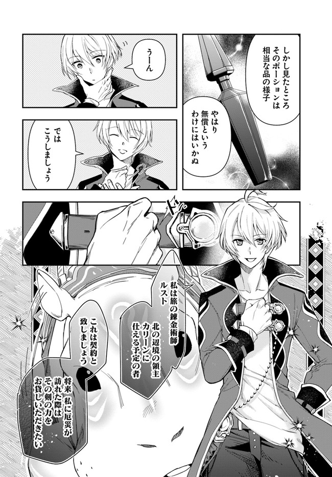 辺境の錬金術師　～今更予算ゼロの職場に戻るとかもう無理～ 第2.3話 - Page 4