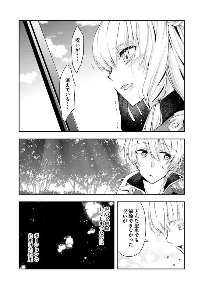 辺境の錬金術師　～今更予算ゼロの職場に戻るとかもう無理～ 第2.3話 - Page 9