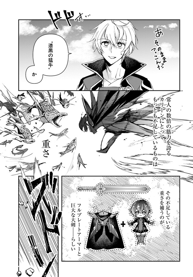 辺境の錬金術師　～今更予算ゼロの職場に戻るとかもう無理～ 第20.1話 - Page 6