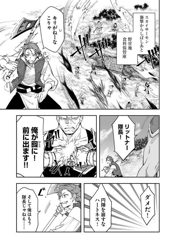 辺境の錬金術師　～今更予算ゼロの職場に戻るとかもう無理～ 第20.2話 - Page 6