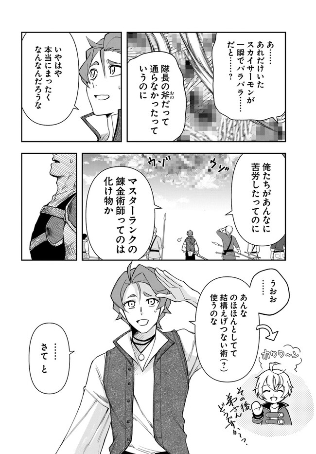 辺境の錬金術師　～今更予算ゼロの職場に戻るとかもう無理～ 第20.2話 - Page 13