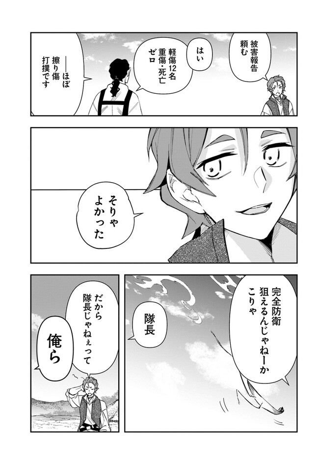 辺境の錬金術師　～今更予算ゼロの職場に戻るとかもう無理～ 第20.2話 - Page 13