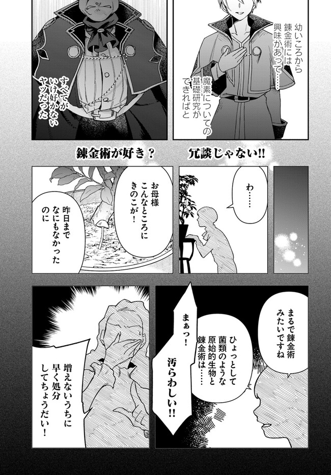 辺境の錬金術師　～今更予算ゼロの職場に戻るとかもう無理～ 第21.1話 - Page 8