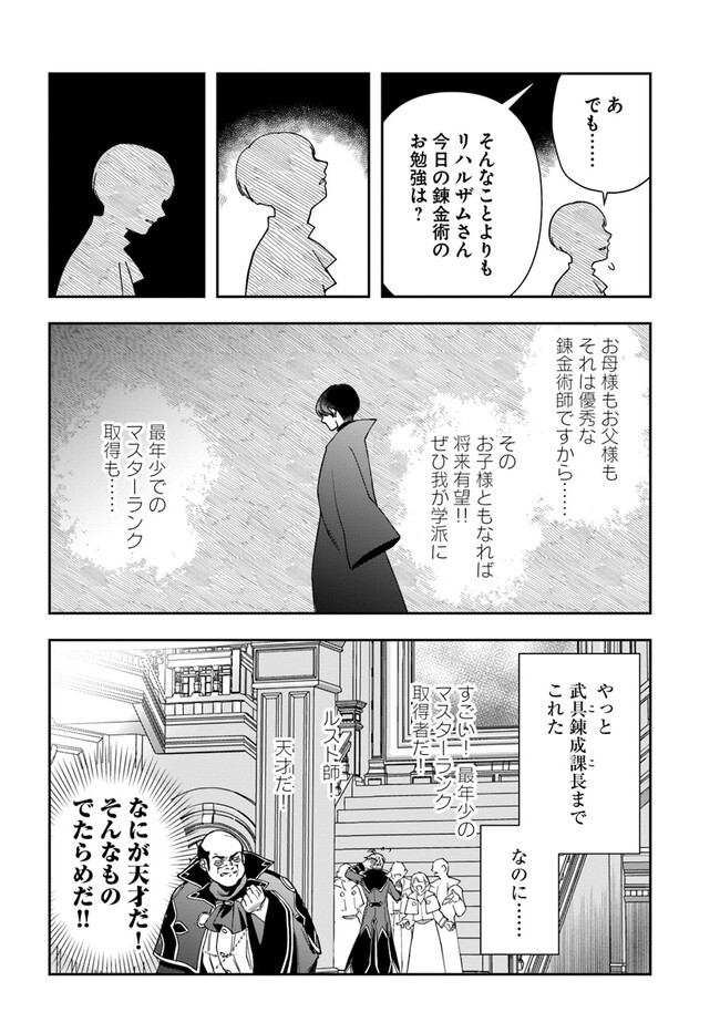 辺境の錬金術師　～今更予算ゼロの職場に戻るとかもう無理～ 第21.1話 - Page 9