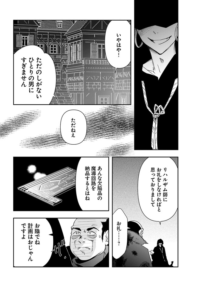 辺境の錬金術師　～今更予算ゼロの職場に戻るとかもう無理～ 第21.2話 - Page 9