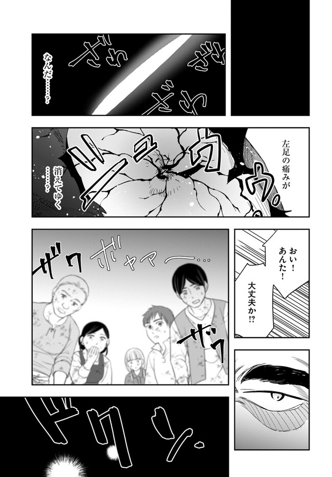 辺境の錬金術師　～今更予算ゼロの職場に戻るとかもう無理～ 第21.2話 - Page 14