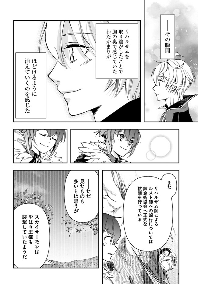 辺境の錬金術師　～今更予算ゼロの職場に戻るとかもう無理～ 第22.1話 - Page 15