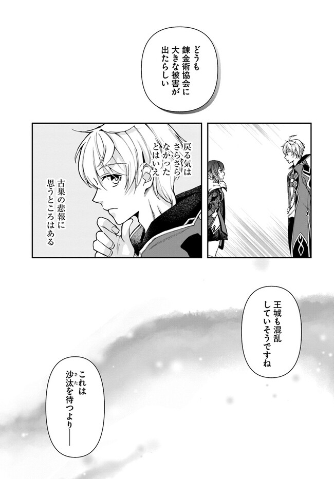 辺境の錬金術師　～今更予算ゼロの職場に戻るとかもう無理～ 第22.1話 - Page 16