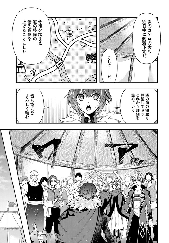 辺境の錬金術師　～今更予算ゼロの職場に戻るとかもう無理～ 第22.2話 - Page 2