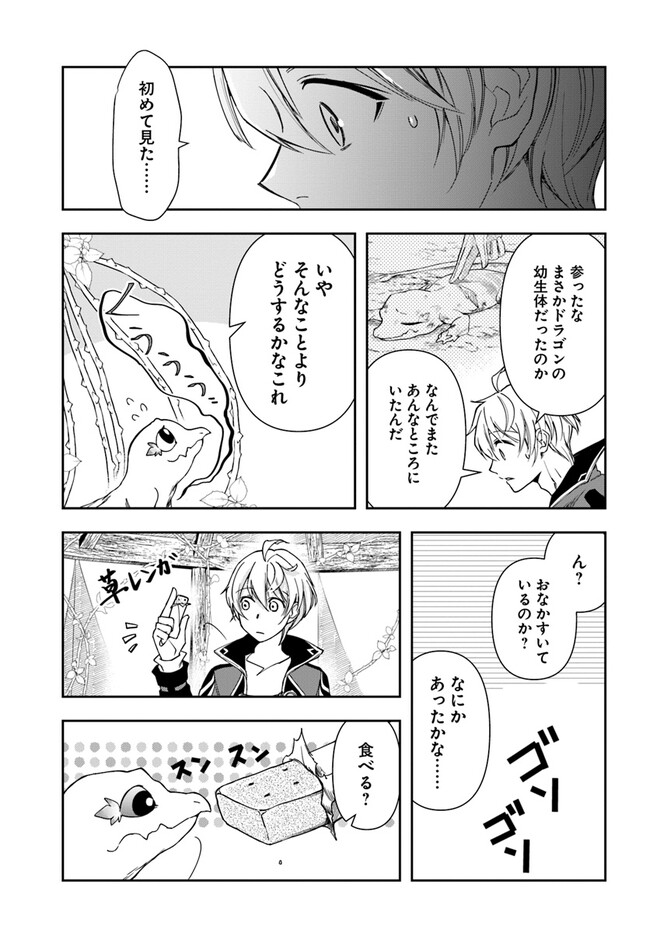 辺境の錬金術師　～今更予算ゼロの職場に戻るとかもう無理～ 第22.2話 - Page 5