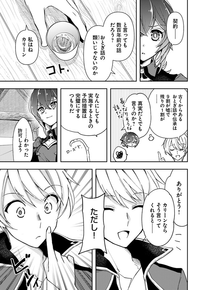 辺境の錬金術師　～今更予算ゼロの職場に戻るとかもう無理～ 第23.1話 - Page 2