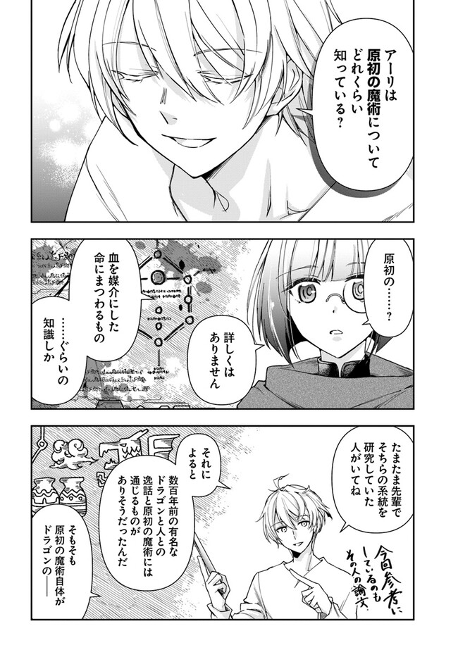 辺境の錬金術師　～今更予算ゼロの職場に戻るとかもう無理～ 第23.1話 - Page 8