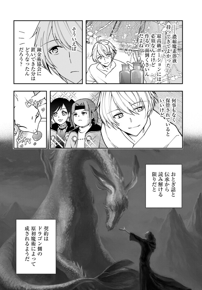 辺境の錬金術師　～今更予算ゼロの職場に戻るとかもう無理～ 第23.1話 - Page 12