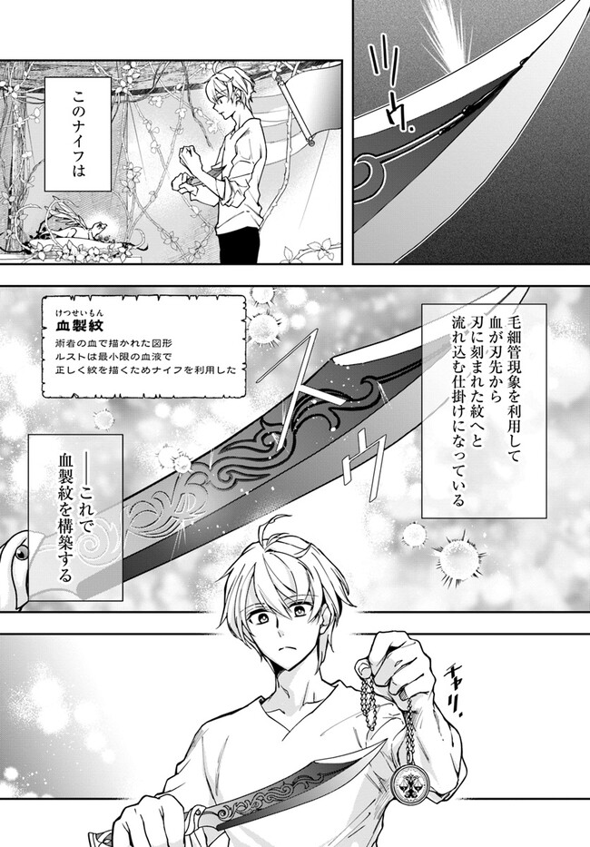 辺境の錬金術師　～今更予算ゼロの職場に戻るとかもう無理～ 第23.1話 - Page 15