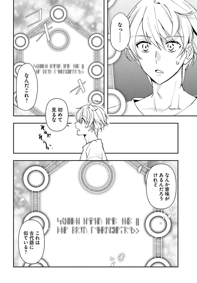 辺境の錬金術師　～今更予算ゼロの職場に戻るとかもう無理～ 第23.2話 - Page 2