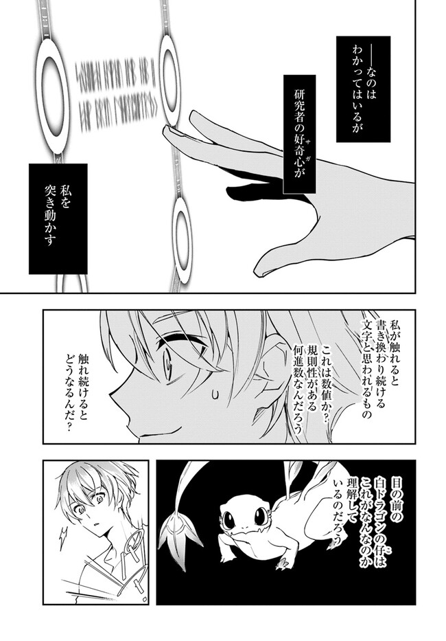 辺境の錬金術師　～今更予算ゼロの職場に戻るとかもう無理～ 第23.2話 - Page 8