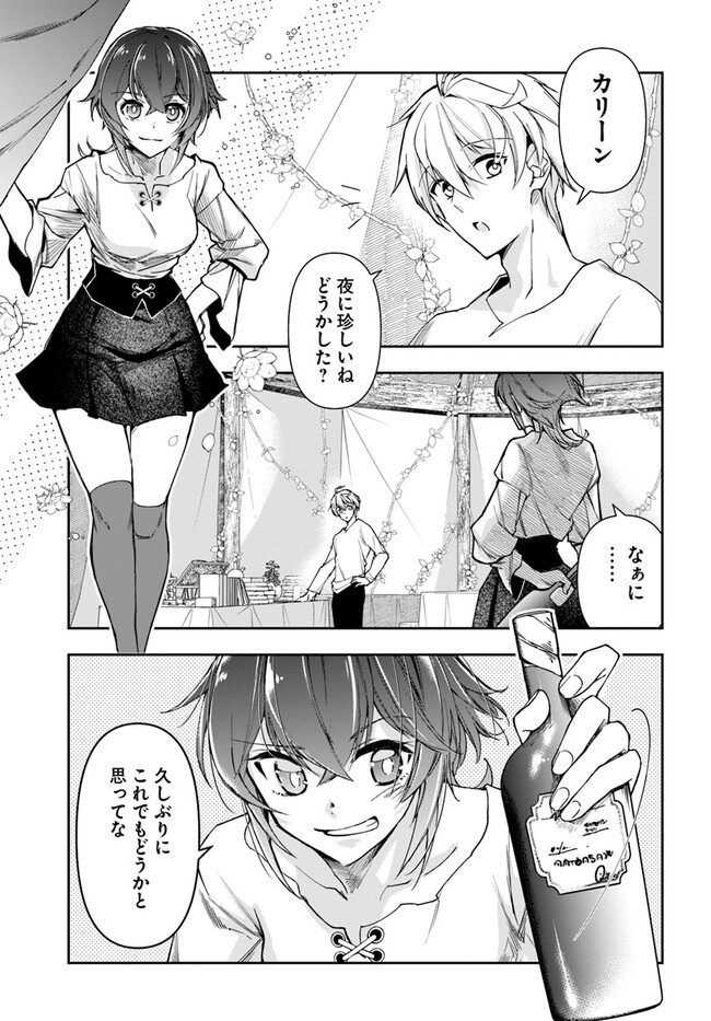 辺境の錬金術師　～今更予算ゼロの職場に戻るとかもう無理～ 第24.1話 - Page 3