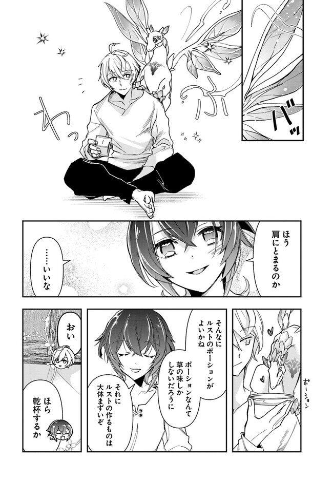 辺境の錬金術師　～今更予算ゼロの職場に戻るとかもう無理～ 第24.1話 - Page 6