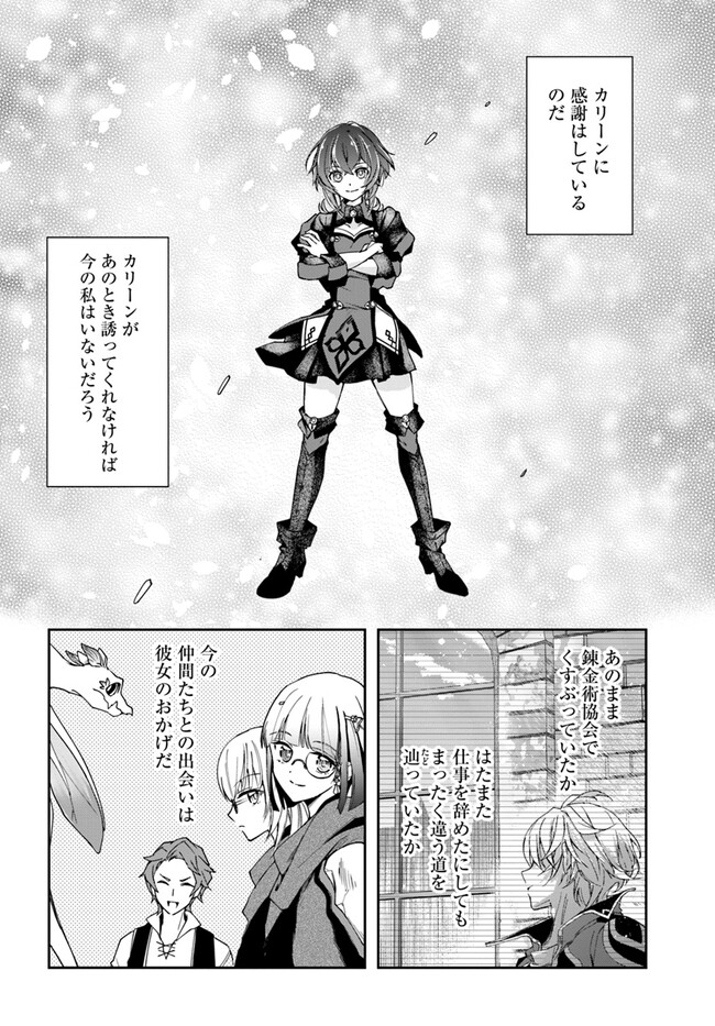 辺境の錬金術師　～今更予算ゼロの職場に戻るとかもう無理～ 第24.1話 - Page 7