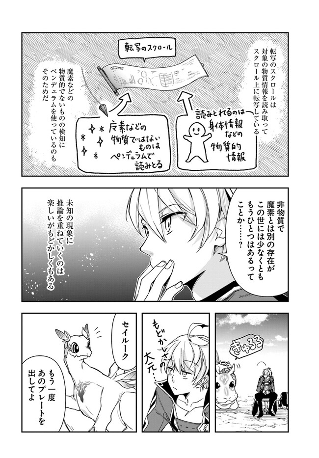 辺境の錬金術師　～今更予算ゼロの職場に戻るとかもう無理～ 第24.1話 - Page 14