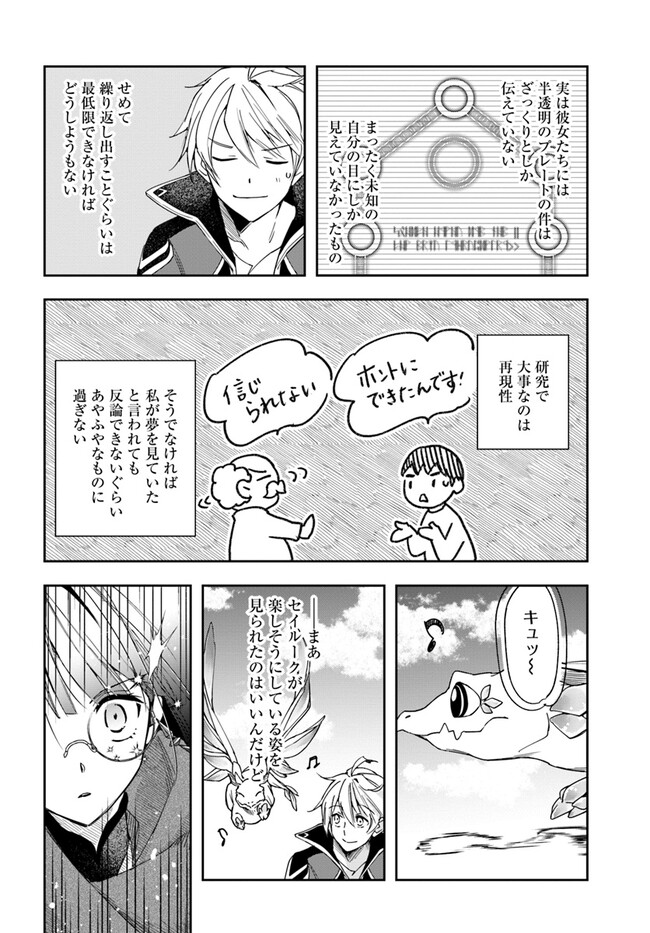 辺境の錬金術師　～今更予算ゼロの職場に戻るとかもう無理～ 第24.2話 - Page 4