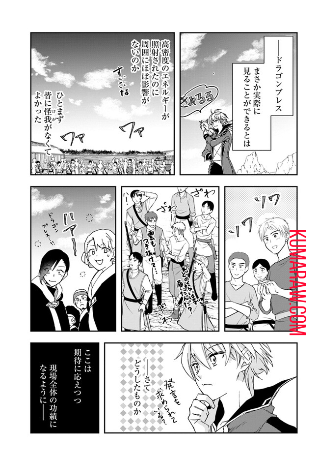 辺境の錬金術師　～今更予算ゼロの職場に戻るとかもう無理～ 第26.1話 - Page 5