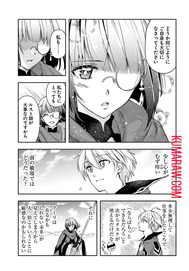 辺境の錬金術師　～今更予算ゼロの職場に戻るとかもう無理～ 第26.1話 - Page 11