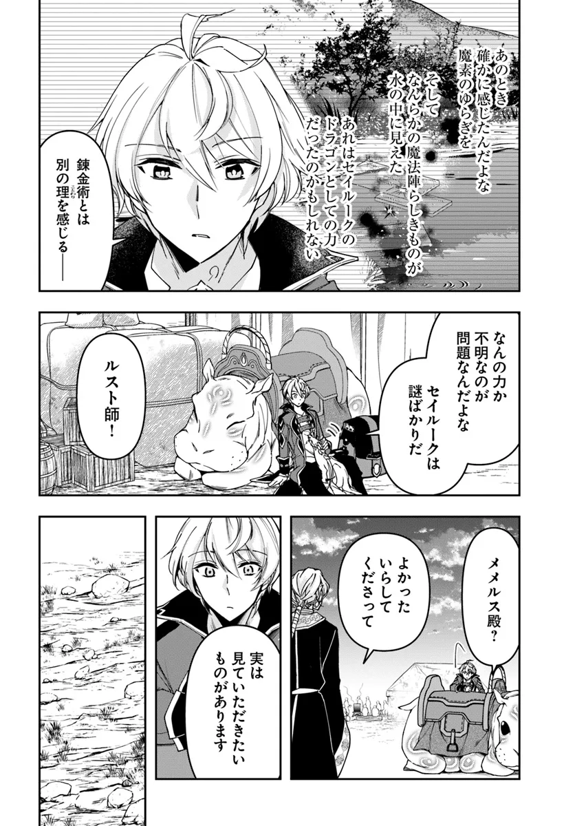 辺境の錬金術師　～今更予算ゼロの職場に戻るとかもう無理～ 第27.1話 - Page 7