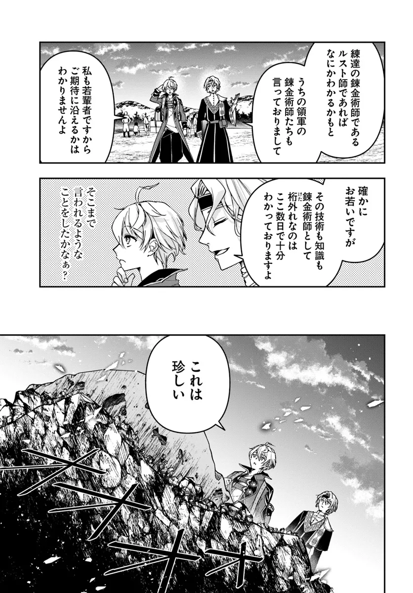 辺境の錬金術師　～今更予算ゼロの職場に戻るとかもう無理～ 第27.1話 - Page 7